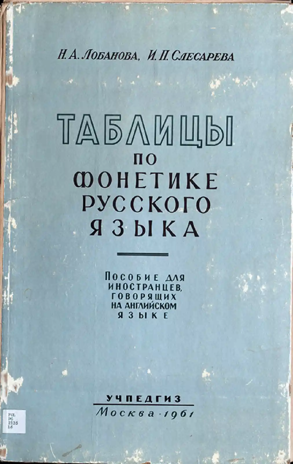 The image shows the cover of a 1961 Soviet-era Russian phonetics textbook titled 'Таблицы по фонетике русского языка'…