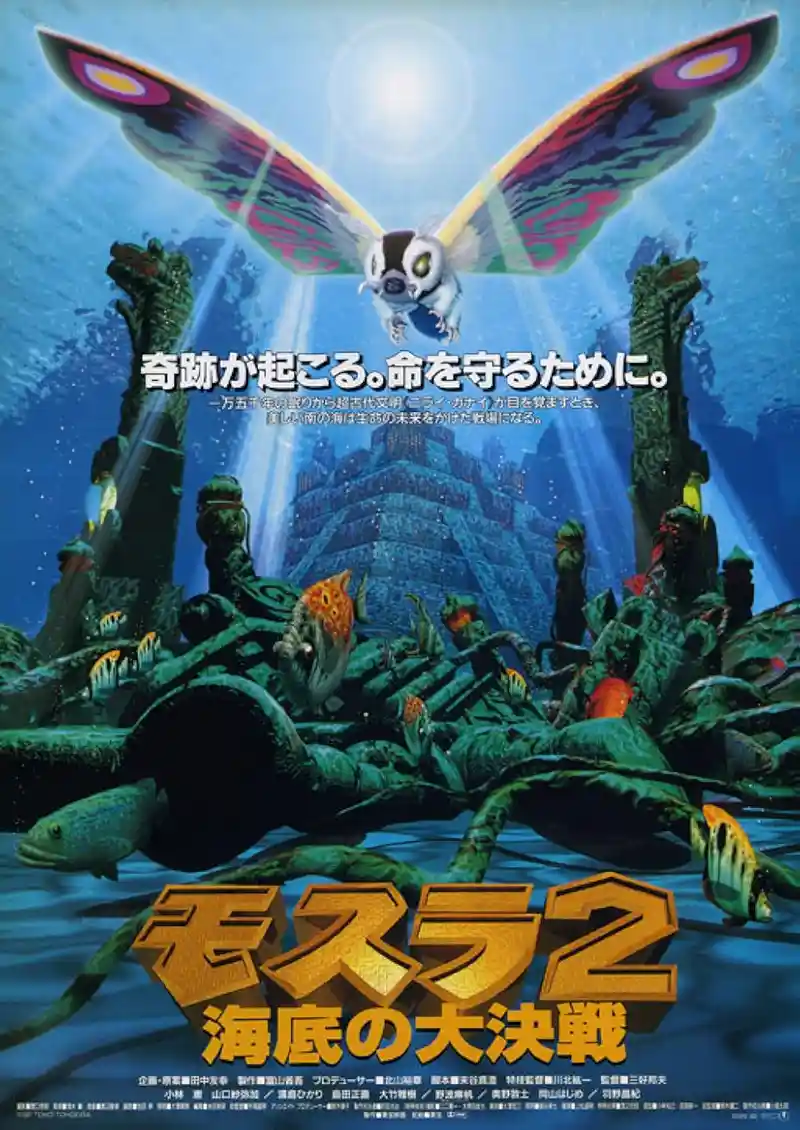An underwater movie poster for 'Mosura 2: The Great Battle at the Bottom of the Sea' featuring a large, colorful moth-like…