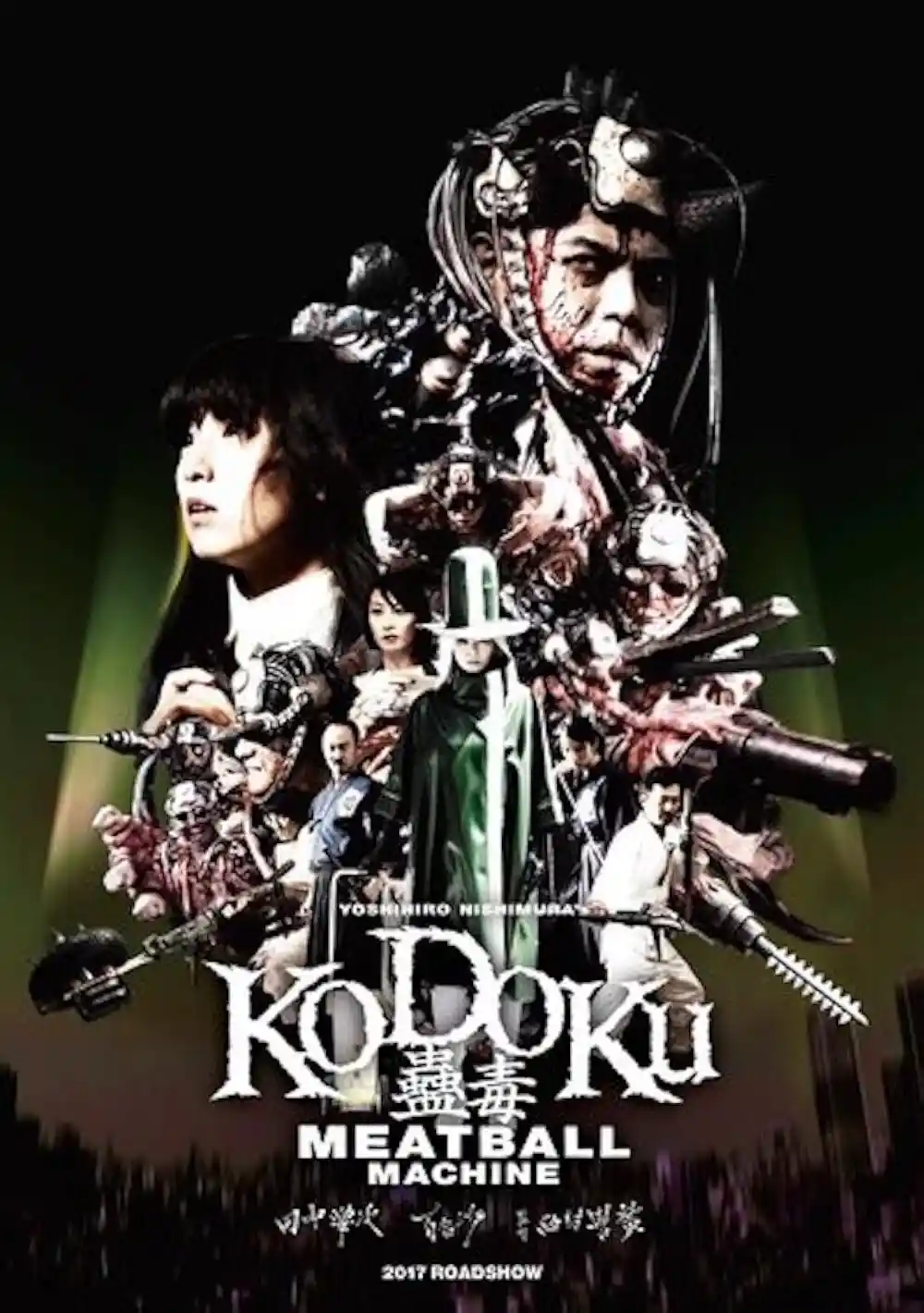 A movie poster for 'Kodoku Meatball Machine' (2017) by Yoshihiro Nishimura, featuring a collage of grotesque, biomechanical…