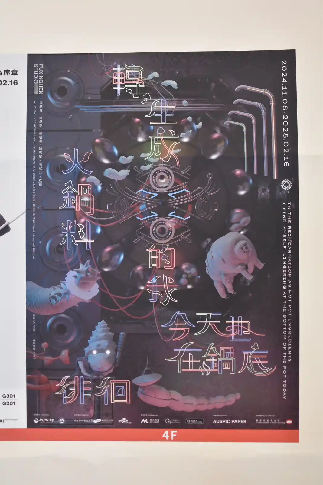 Mark Your Calendars: 2024-12 at National Taiwan University of Arts