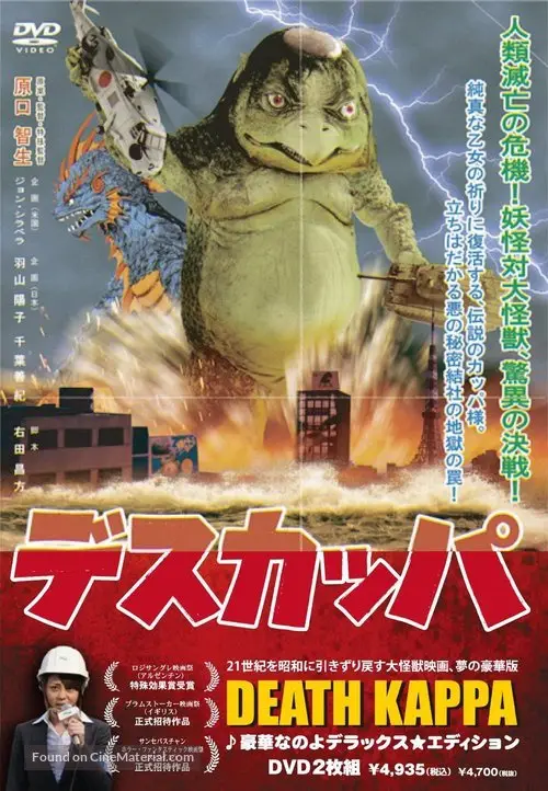 A Japanese movie poster for 'Death Kappa' shows a giant, green, turtle-like monster with red eyes standing over a burning…